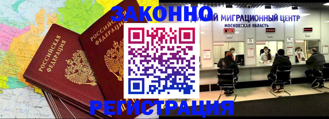 временная регистрация для школы в Азове