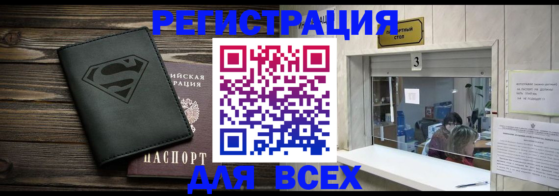 где прописаться в Азове