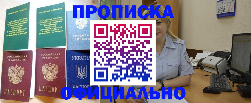 временная регистрация для всех в Азове