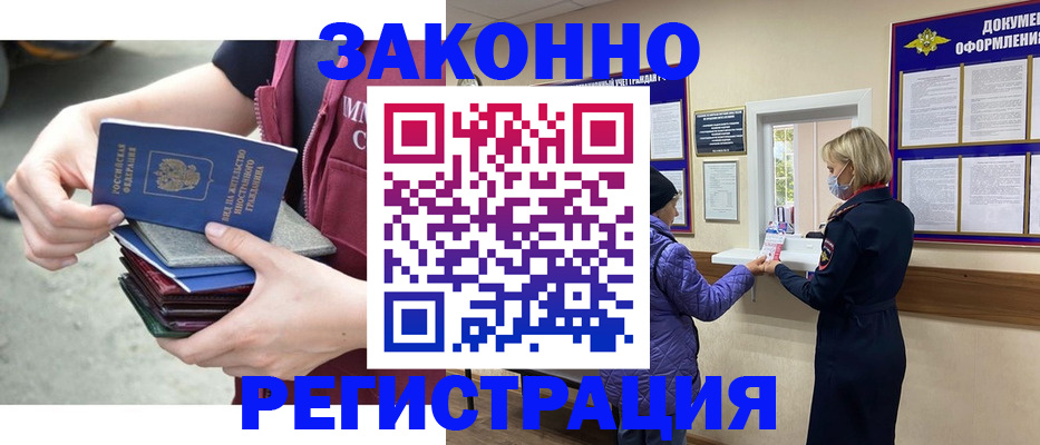 регистрация в Азове