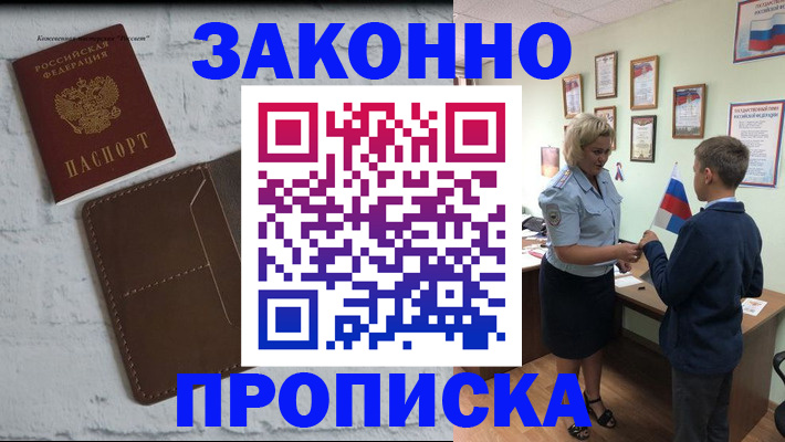 прописка ребенка в Азове